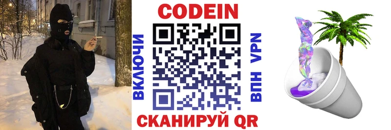 МЕГА как зайти Озёрск Codein напиток Lean (лин)